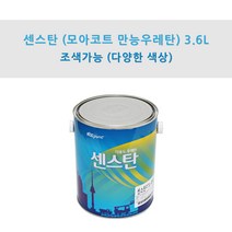 KCC정품 센스탄(만능코트 만능우레탄) 3.6L 타일화장실용 우레탄페인트 (조색), RK531