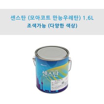 KCC정품 센스탄(만능코트 만능우레탄) 1.6L 타일화장실용 우레탄페인트 (조색), HA0682