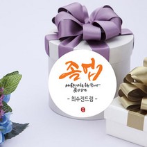 더굿데이 네임형 졸업 입학 축하 스티커 선물포장스티커, 01네임형 졸업축하(48mm/20장)