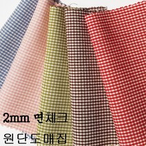 원단도매집 면2mm체크 면체크 선염 남방 원단 고방가라, 41