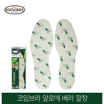 코임브라 스페인 알로에 베라 알로에깔창_43(270~275mm), 1개