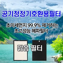 코웨이 공기청정기필터 AP-1503CH 헤파필터1