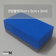 코팅블럭 스펀지