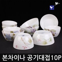 본차이나 보보스 공기대접세트10P무료배송/밥그릇/국그릇/공기/식기세트/홈세트/5인식기세트, 2.허브아트