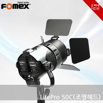 오빠네사진관 - FOMEX 촬영조명 LitePro 50C(사진조명 영상조명), 1개, LitePro-50C(스탠드없음)