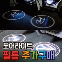 이십이도 도어 라이트 빔 필름 추가구매 2개 1세트 도어등, 3_M로고, 도어라이트 (필름 2개)