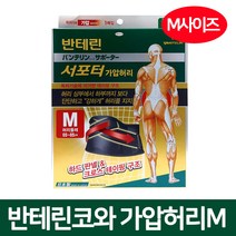 반테린코와 서포터 가압허리보호대M, 1개