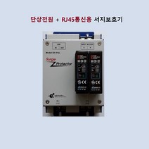 일체형서지보호기 단상전원+LAN통신용, 1세트