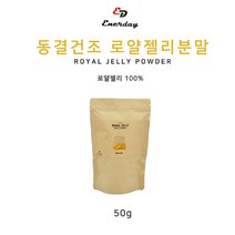 (주)하이베이스 로얄제리 로열젤리 분말 파우더 가루 로얄제리효능 생로얄젤리 동결건조 벌꿀, 50g, 1봉