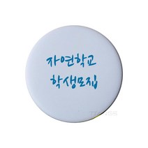 TTangs 원형손거울 인쇄 판촉 휴대용거울 손거울, 원형손거울(무지), 1개