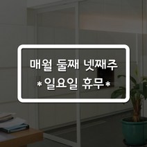 루리앤메리 주문제작 레터링 01 도어사인 008 휴무일02 스티커, C 빨강