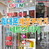 매장꾸미기 셋트 휴대폰pop 핸드폰POP 핸드폰매장POP, 1