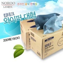 [ACZ_1686651] 킴텍스 와이퍼 대형 L 200 킴스타올 산업용와이퍼 와이퍼타올 산업용청소타올 키친타올