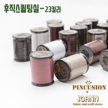 일본수입) 후직스퀼팅실, 224.다크인디핑크, 1개