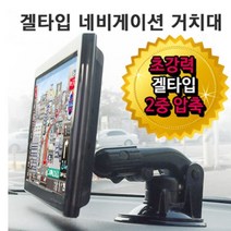통합 만능 겔타입 네비게이션 거치대, 원형 젠더