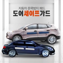 세이프가드 올뉴k5 도어가드 문콕방지, 오렌지, 1세트