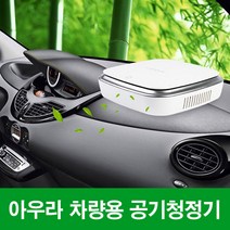 아우라 차량용 공기청정기 3중 방향제 음이온 XJ-200, 블랙