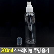 사입 - 200ml 스프레이 공병