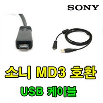 SONY 소니 사이버샷 VMC- MD3 호환 USB케이블 DSC-WX5 DSC-WX7 DSC-WX9 DSC-WX10 사진 동영상 전송 USB데이터케이블, 1개, 1.2m