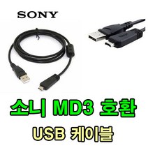 SONY 소니 사이버샷 VMC- MD3 호환 USB케이블DSC-W350 DSC-W360 DSC-W380 DSC-W390 사진 동영상 전송 USB데이터케이블, 1개, 1.2m