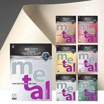 삼원 메탈컬렉션 A4 120g 10매 칼라복사용지, MK06_골드리프