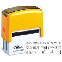 [샤이니 자동스탬프] 회사명판(3줄명판) 디자인변경가능 (S824 58x22mm ), 검정(블랙), 디자인1. 회사명판_시안1(기본서체)