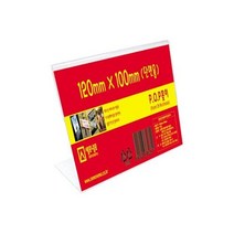 세모네모 L1210 아크릴케이스 단면pop꽂이 단면쇼케이스 회의명패 100X100