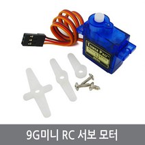 A17 서보 모터 9G 미니서보 SG90 소형 RC 아두이노 DC, 1개