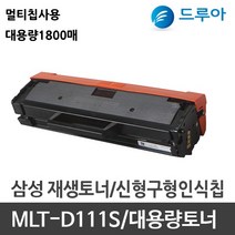 삼성전자 mlt-d111s, SL-M2077 검정, 맞교환 1개