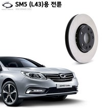 KGC브레이크 SM5 (L43) 전륜용 순정형 디스크 K402064408R