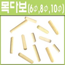 브랜드 목다보, 목다보 8Φ×70mm (30개)