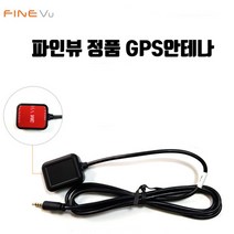 파인뷰 정품 블랙박스 GPS안테나, B타입(FG-702)