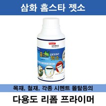 삼화 페인트 홈스타 젯소 1L.다용도 수성 프라이머 리폼용 프라이머, 1l, 1개