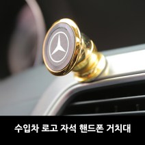 벤츠 아우디 BMW 폭스바겐 랜드로버 재규어 포르쉐 마세라티 수입차로고 자석거치대, 05.랜드로버