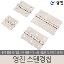 영진 스텐경첩 경첩 정첩 힌지 댐퍼 장롱 장농 씽크 장식장 싱크대 코너 옷장 붙박이장 책상 서랍 가구, 영진 스텐경첩 3인치