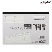 [AAX_2592883] (우진) 거래장상철 190X130(10권 묶음) 전산용지 용지 우진거래장 상철식거래장 우진