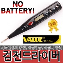 밸류 검전드라이버(36420) 전류 검전 전압 전자 누전, 1개