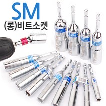 롱비트소켓 드릴비트 비트소켓 복스 복스비트 롱복스, 옵션01 SM (롱)비트소켓-21mm