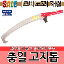 충일 고지톱 헤드 고지가위 원예 정원 화훼 조경 절단 감따기 가지치기 밤따기 과수원 공구 오비노꼬 재질, 옵션01 충일 고지톱 헤드