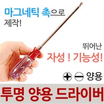 투명양용드라이버 챔피언 드라이버 일제 정밀 전공드라이버 양용 정비 수공구 공구 작업 투명 차량 비트날, 투명양용드라이버-챔피언(6mm*100mm)4인치