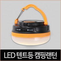우신 LED 캠핑 실내등 작업등 랜턴 오렌지 텐트등 전기, 1개