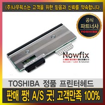 도시바 정품 프린터 헤드 EX4T1 EX4T2 SX4T SX5T B-452, SX4T(200dpi) 정품헤드