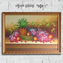 이슬이네 수작업 유화그림 액자 정물화1 풍수 돈이들어오는그림 부자되는그림 인테리어