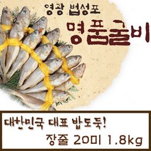 영광굴비 법성포 선물세트 20미 1.8kg 법성포굴비 참조기 제수용 굴비, 3세트
