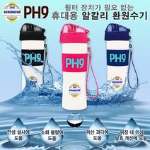 A.K PH9 GENERATOR 수소수생성 휴대용 알칼리환원수기 이온수제조기 수소환원수 기능성 보틀텀블러 이온수기, A.K PH9 GENERATOR 600ml 원터치타입 핑크
