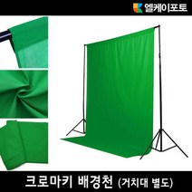 엘케이포토 크로마키촬영 그린 배경천 3m x, 1개, 그린3m +스탠드형 배경시스템
