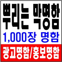 막명함 광고명함 뿌리는막명함 천장명함-중고차 대출 대리운전 부동산 명함, (코팅)앞면칼라+뒤흑백