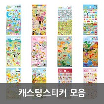 캐스팅스티커 모음, da5116-a 이모티콘