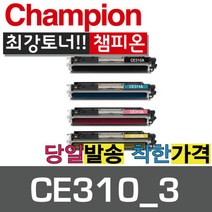 챔피온 HP재생토너 CE310A CE311A CE312A CE313A 4색 토너, CE310A 검정, 1개
