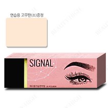 뷰티하이 라인 듀얼엠보펜 시그널 셀라인프로 엠보니들 모음 반영구부자재, 1개, 시그널1620+고무판